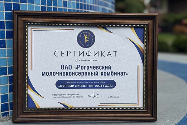 Рогачевский МКК — ваш надежный партнер для экспорта качественной продукции! Рогачевский МКК — ваш надежный партнер для экспорта качественной продукции!