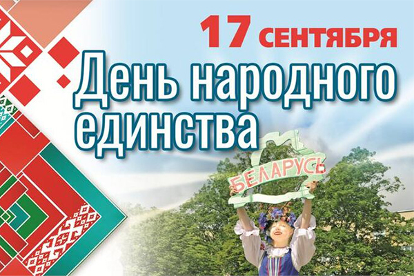 КСУП «Бородичи» отмечает День народного единства! КСУП «Бородичи» отмечает День народного единства!